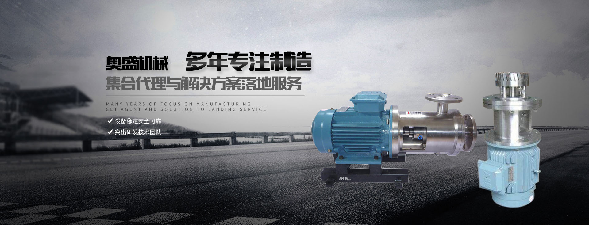 乳化罐廠(chǎng)家【浙江奧盛機(jī)械】主要生產(chǎn)乳化泵、高剪切乳化機(jī)、減速機(jī)支架、乳化罐等產(chǎn)品